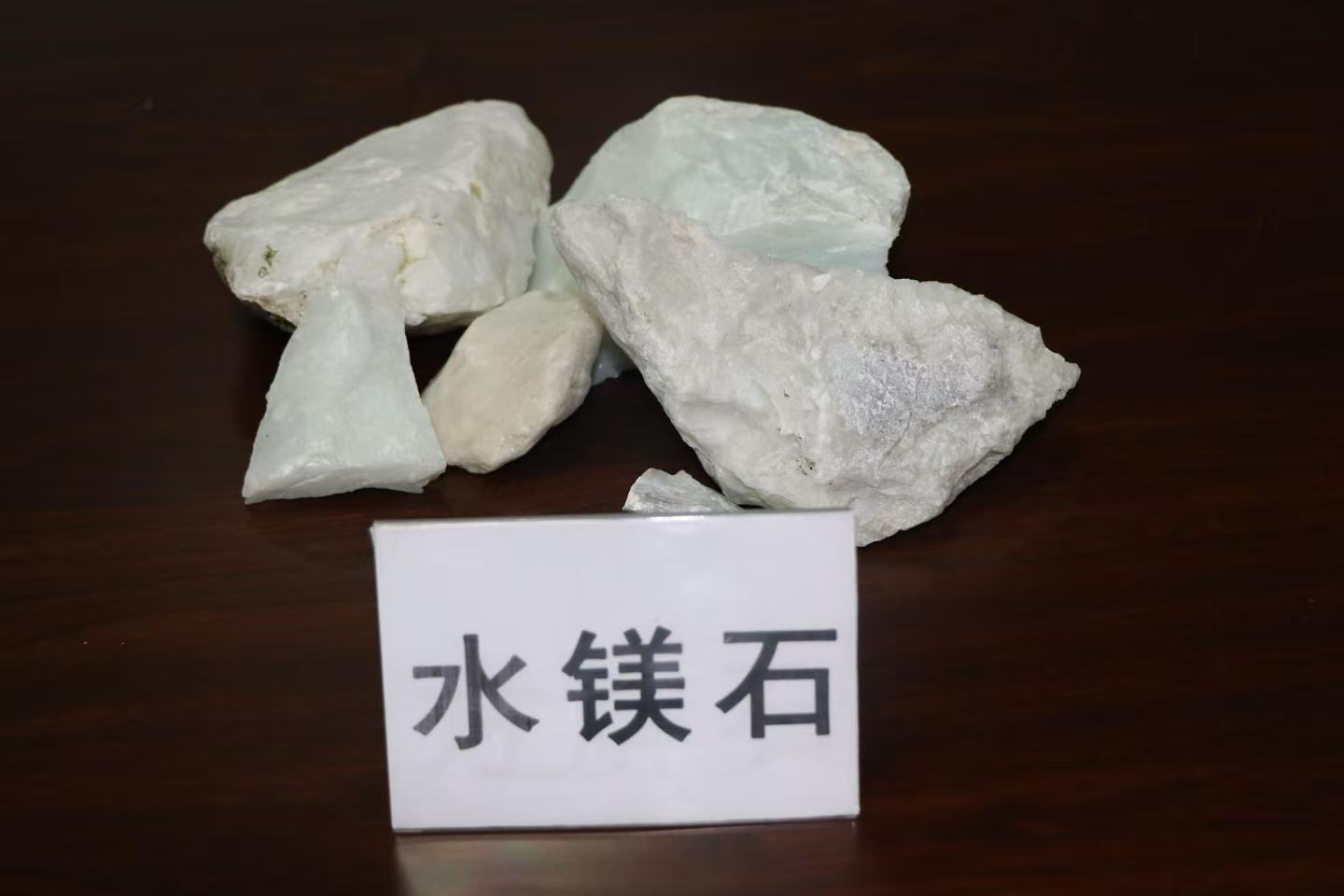 水镁石